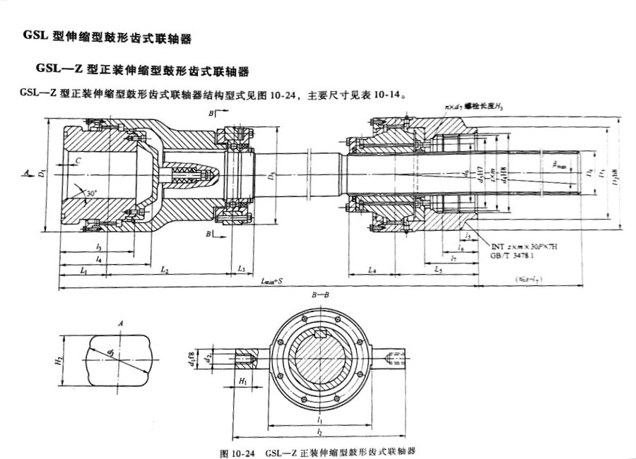 正裝可伸縮鼓型齒式聯(lián)軸器