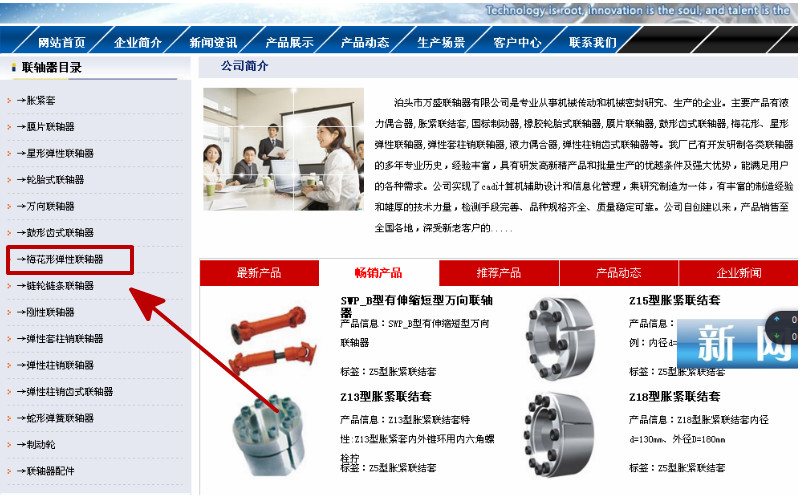 泊頭市萬盛聯(lián)軸器有限公司