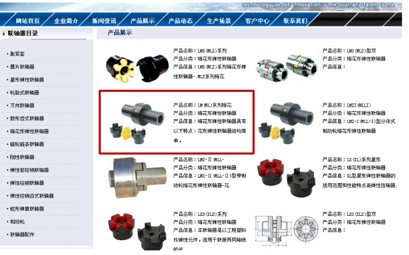 萬盛LM系列梅花聯(lián)軸器